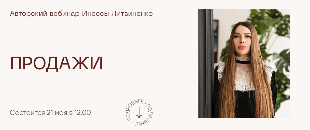 SUPER VIP [Инесса Литвиненко] Продажи (2023)