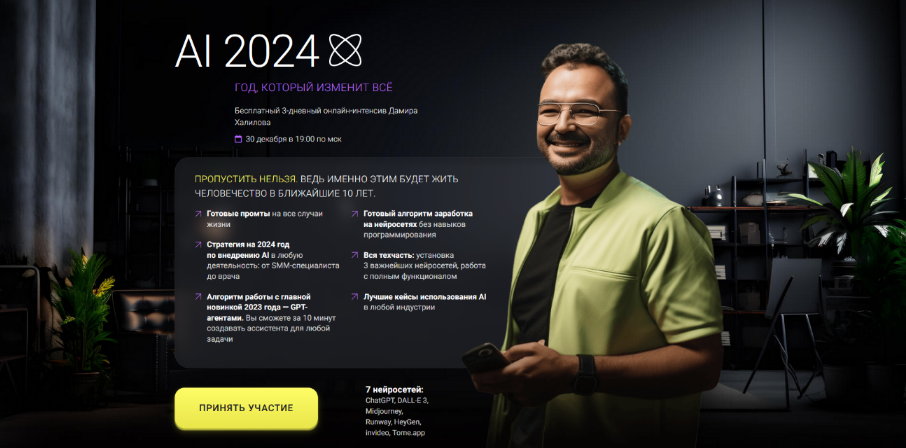 SUPER VIP [Дамир Халилов] AI-2024. Год, который изменит всё (2023)