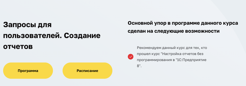 SUPER VIP [Гончаров Дмитрий] [1С- Учебный центр №3] Запросы для пользователей. Создание отчетов (2023)