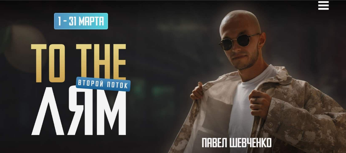 SUPER VIP [Павел Шевченко] To the Лям. Запуск товара (2023)