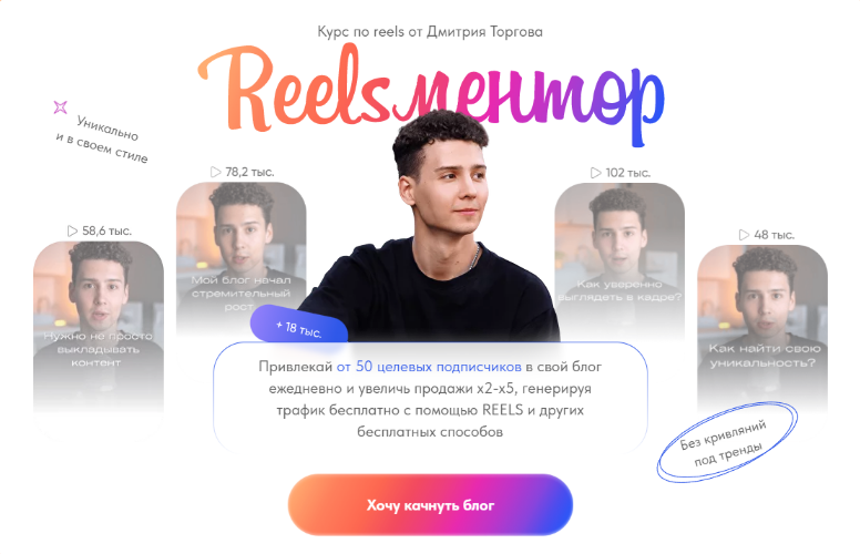 SUPER VIP [Дмитрий Торгов] Курс по reels. Reelsментор. Тариф Мастер reels (2022)