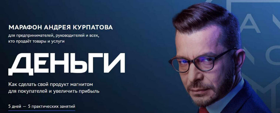 SUPER VIP [Андрей Курпатов] Деньги (2023)