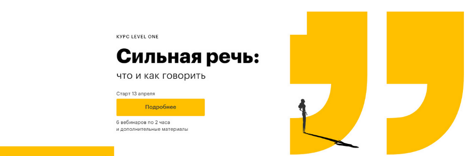 SUPER VIP [Елизавета Волкова] [LevelOne] Сильная речь: что и как говорить (2023)