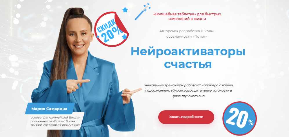 SUPER VIP [Поток] Мария Самарина - Нейроактиваторы счастья. Здоровье (2023)