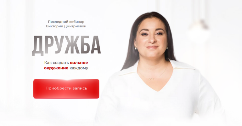 SUPER VIP [Вика Дмитриева] Дружба. Сила окружения, которое меняет всё (2023)