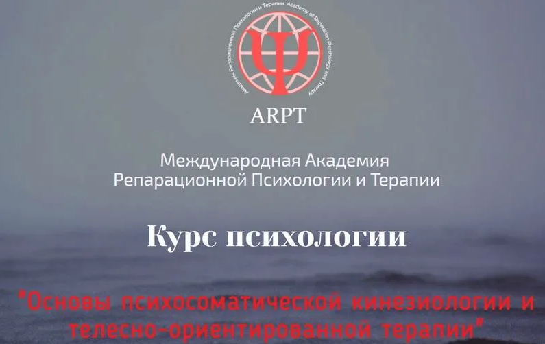 SUPER VIP [А.Чернигова] Основы психосоматической кинезиологии и телесно-ориентированной терапии. Урок 10(2023)