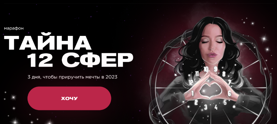 [Наталья Касарина] Тайна 12 сфер (2023)