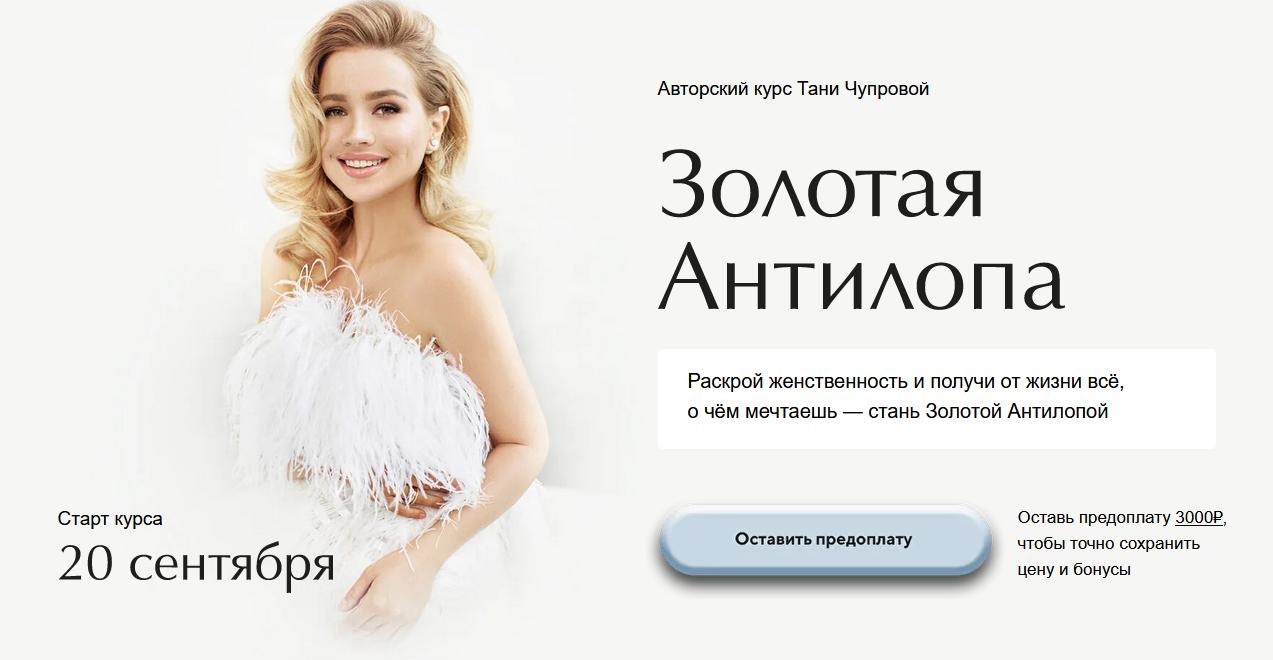 [Татьяна Чупрова] Золотая антилопа. Тариф Business class (2022)