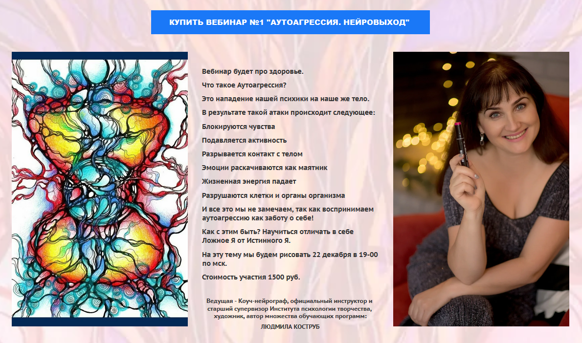 [Людмила Коструб] [Нейрографика] АутоАгрессия. Нейровыход (2022)