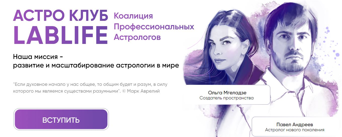 [Павел Андреев] Астроклуб LabLife (Март 2025)