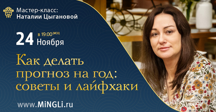 [Наталия Цыганова] Как делать прогноз на год: советы и лайфхаки (2023)