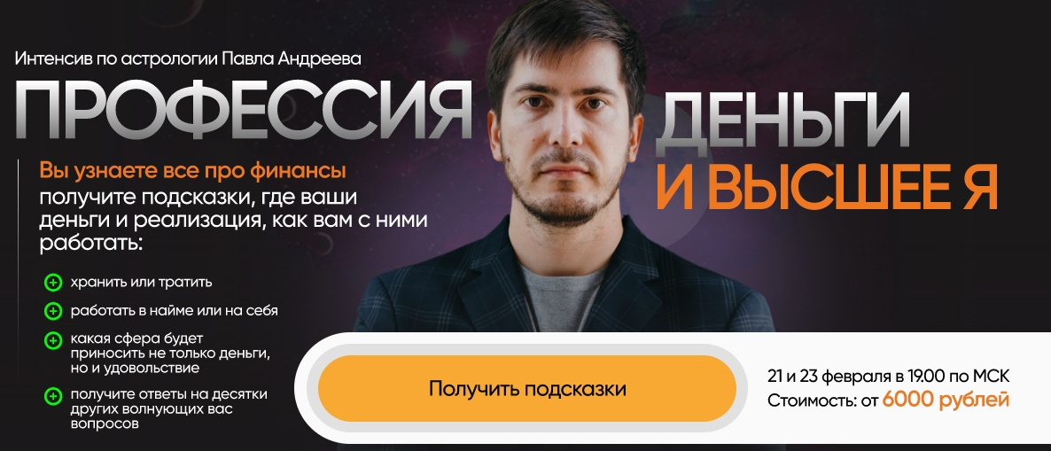 [LabLife] Павел Андреев - Профессия, деньги и высшее Я (2023)