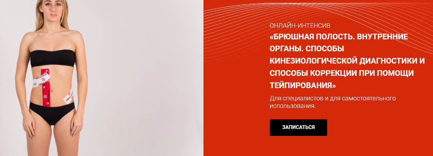 [Евгения Чижикова] [BBalance] Брюшная полость. Внутренние органы (2022)