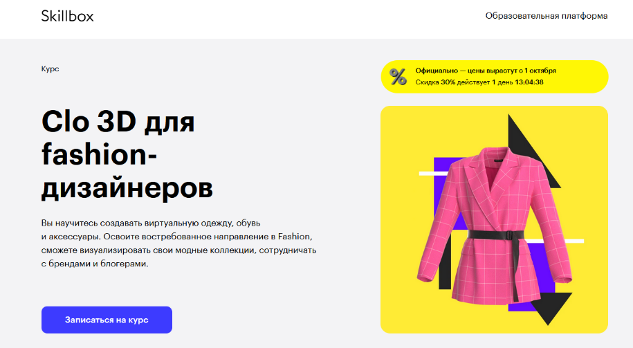 [Skillbox] [Марина Груздова] Clo 3D для fashion-дизайнеров (2022)
