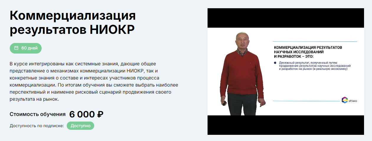 [Владимир Антонец] Коммерциализация результатов НИОКР (2024)