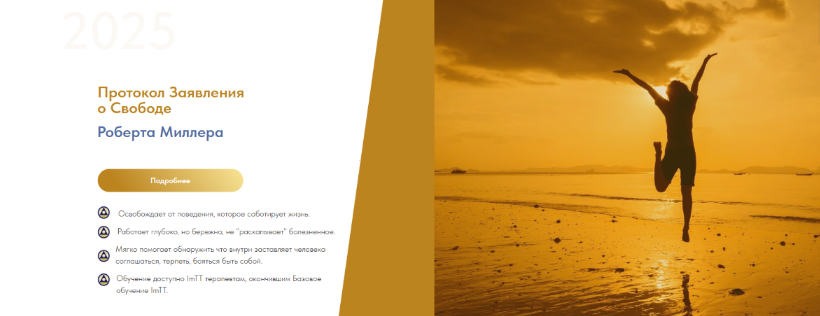[Роберт Миллер] Новый протокол заявления о свободе (2025)