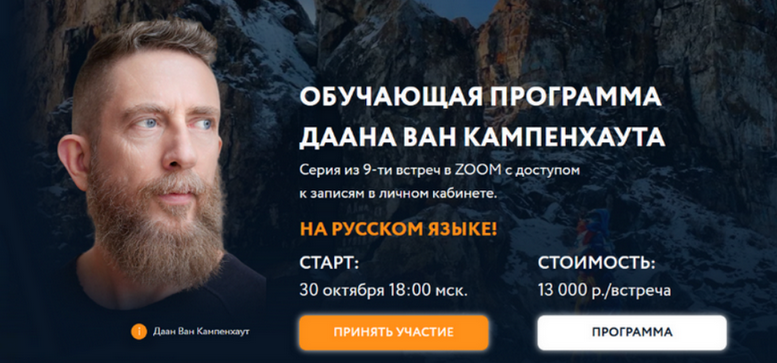 [Даан Ван Кампенхаут] Обучающая программа Даана Ван Кампенхаута. Модуль 8: Сердце (2025)