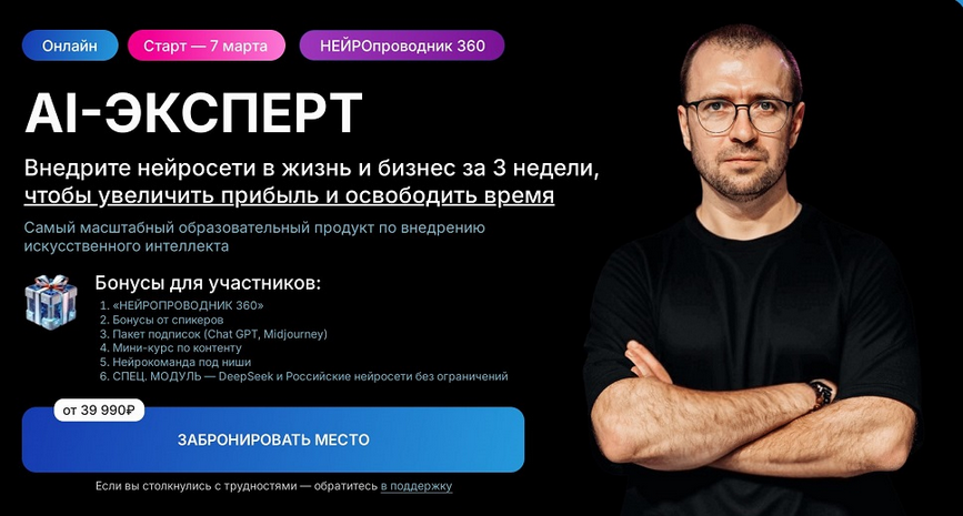 [Дмитрий Ледовских] AI-эксперт 7.0. Тариф Я сам (2025)
