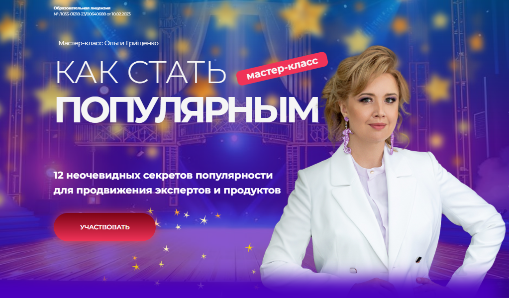 [Ольга Грищенко] [f5game] Как стать популярным (2025)