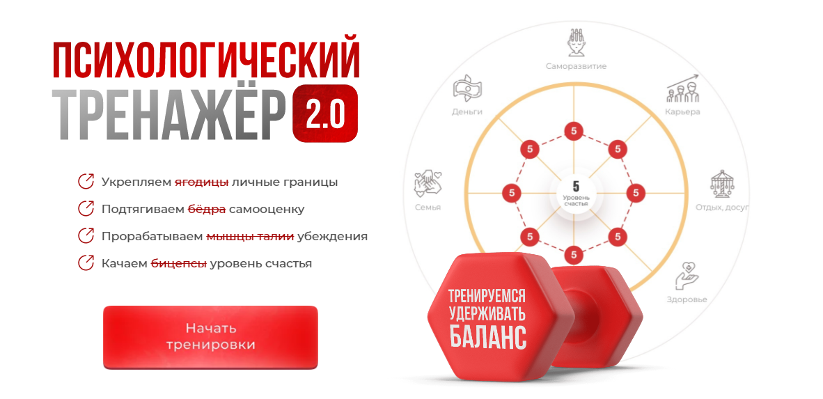 [Вика Дмитриева] Психологический тренажер 2.0 (май) (2025)