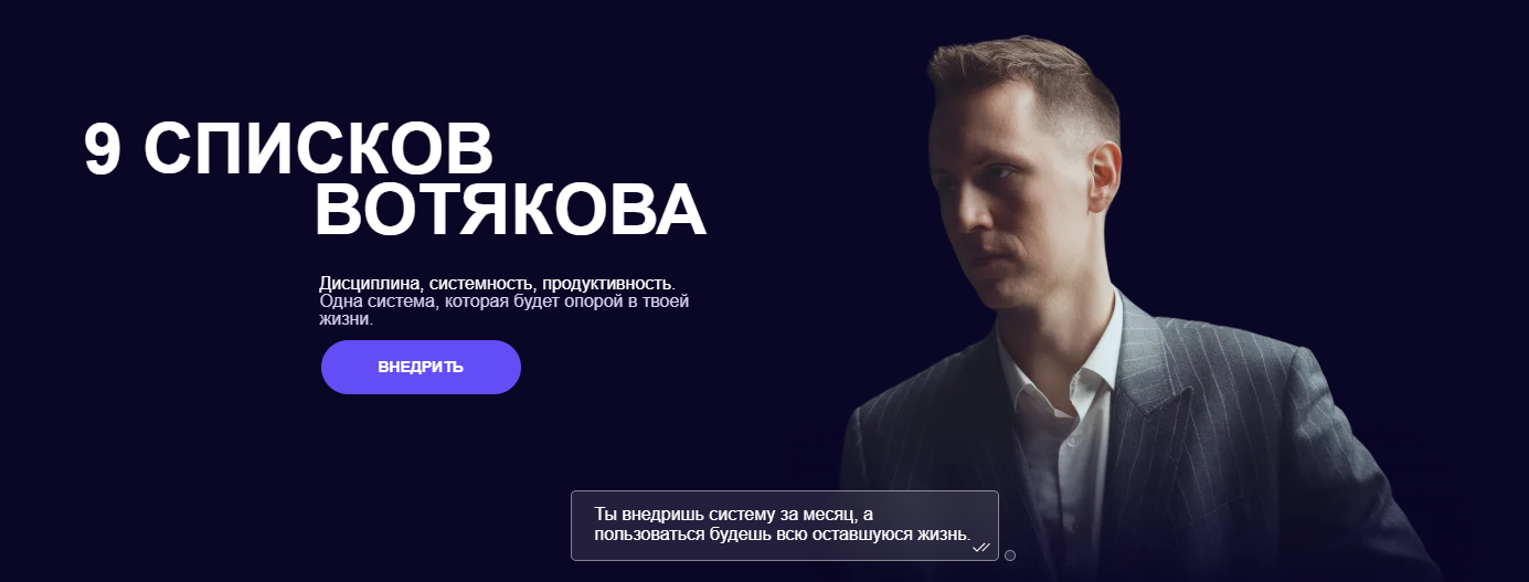 [Александр Вотяков] Система 9 списков Вотякова (2025)
