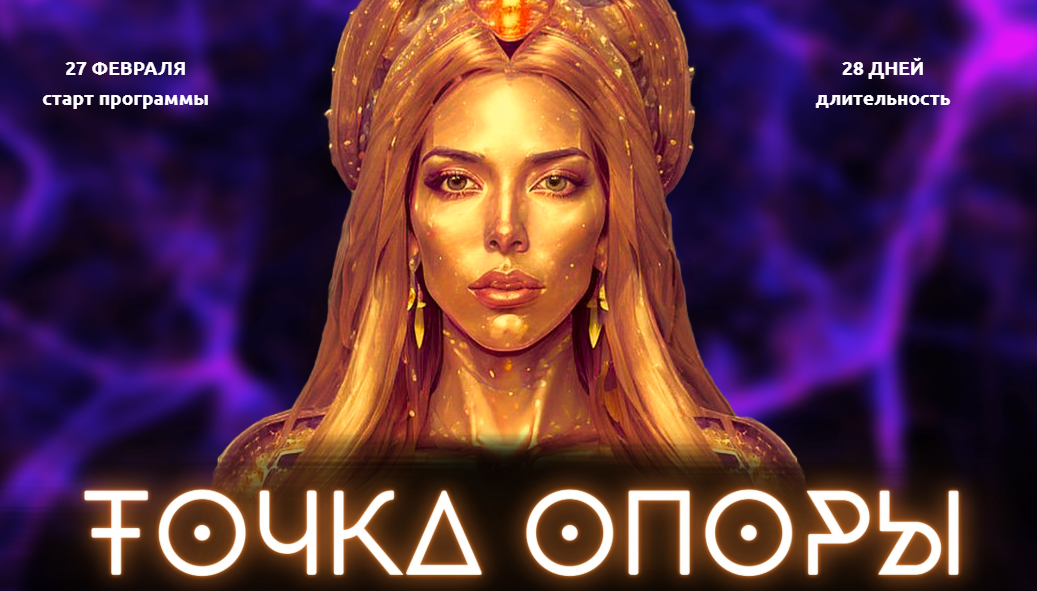 [Лилия Нилова] Точка опоры (2023)