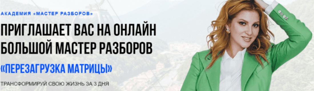 [Инна Тлиашинова] Перезагрузка матрицы. Максимальный