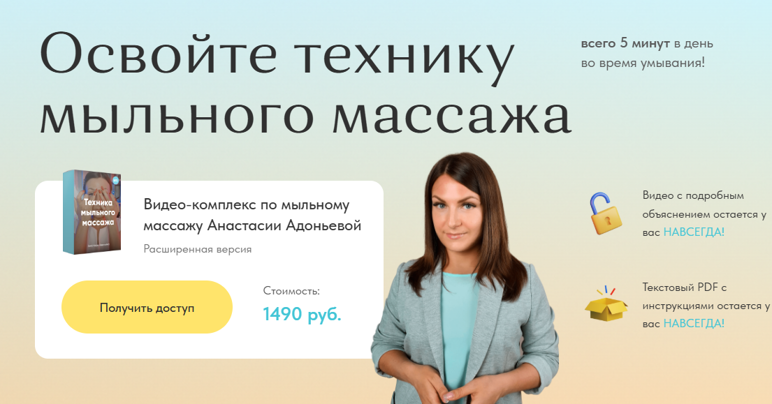 [Анастасия Адоньева] Мыльный массаж (2023)