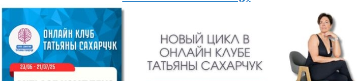 [Школа движения] [Татьяна Сахарчук] Anti Age комплекс: Гормон молодости (23 июня - 21 июля 2025)