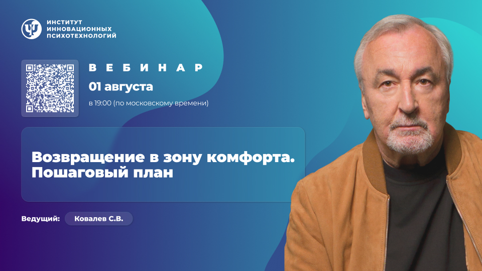 [Сергей Ковалёв] [ИИП] Возвращение в зону комфорта. Пошаговый план (2025)