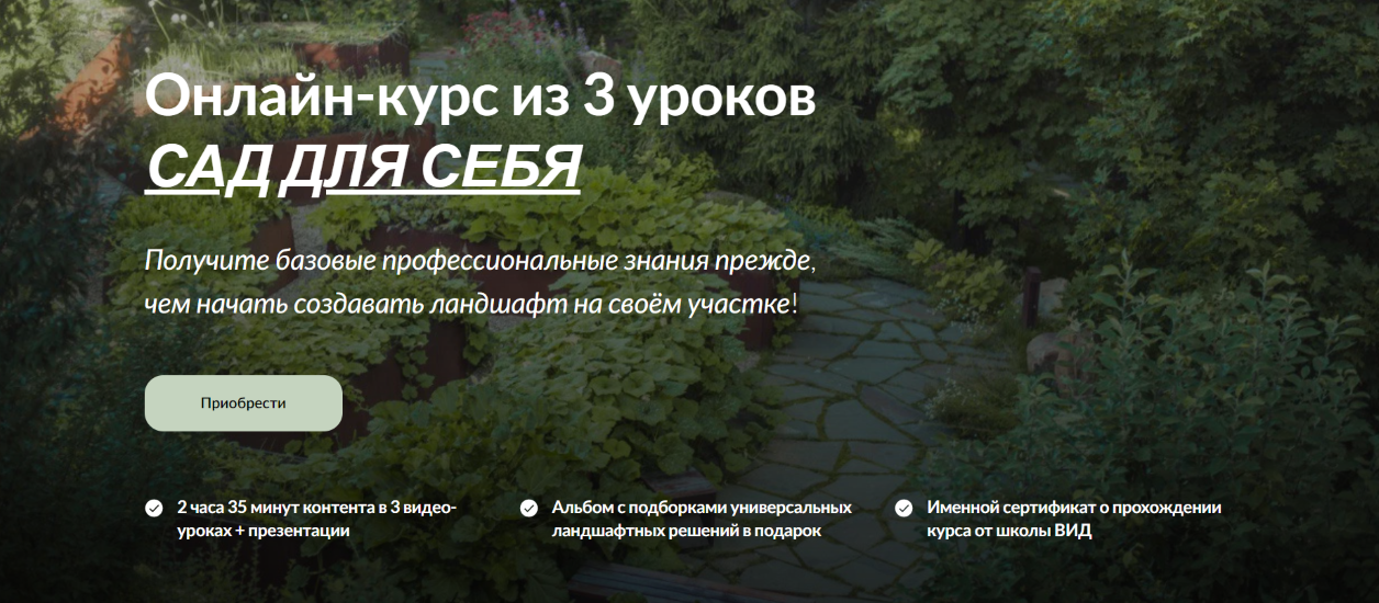 [Екатерина Шульце, Ольга Кочержук, Виктория Шелдовицина] Сад для себя (2025)