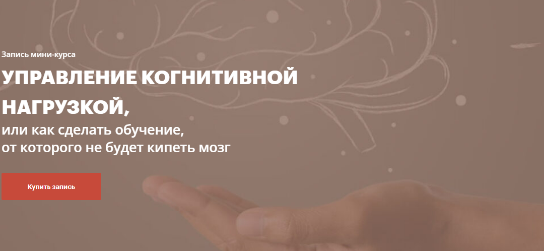 [Елена Тихомирова] Управление когнитивной нагрузкой (2025)