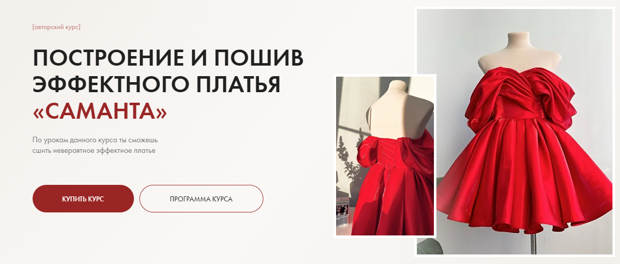 [Галина Алексеева] Построение и пошив эффектного платья «Саманта» (2024)