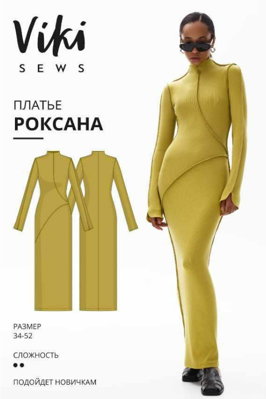 [Вика Ракуса] Платье Роксана. Рост 162-168. Размер 34-52 (2023)